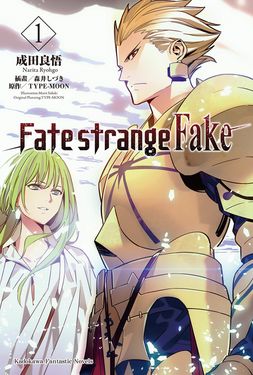【小說】Fate/strange Fake (1) (電子書)