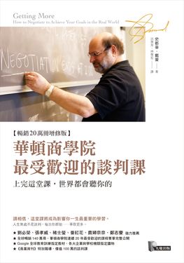 華頓商學院最受歡迎的談判課 (電子書)