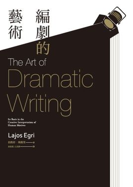 編劇的藝術 (電子書)