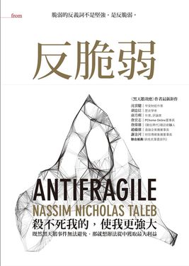 反脆弱 (電子書)