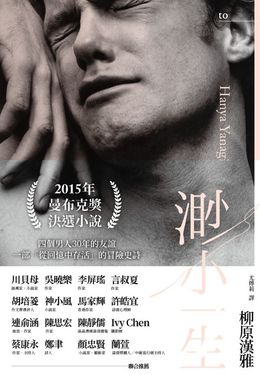 渺小一生（上、下冊） (電子書)