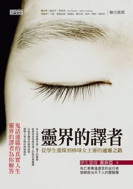 靈界的譯者 (電子書)