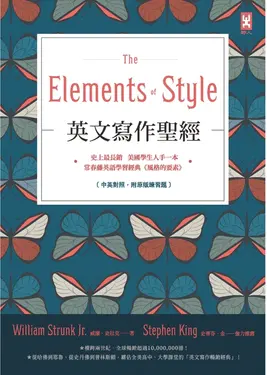 英文寫作聖經《The Elements of Style》：史上最長銷、美國學生人手一本、常春藤英語 (電子書)