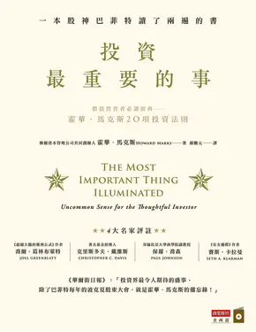 投資最重要的事 (電子書)