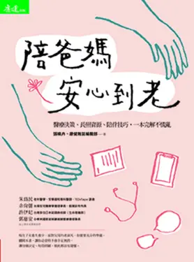 陪爸媽安心到老 (電子書)