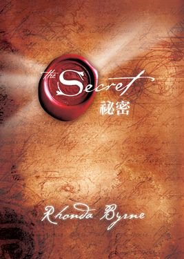 祕密 （The Secret） (電子書)