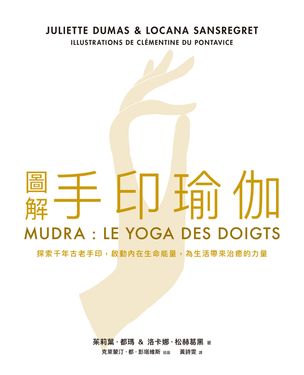 圖解手印瑜伽 (電子書)