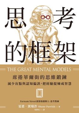 思考的框架 (電子書)