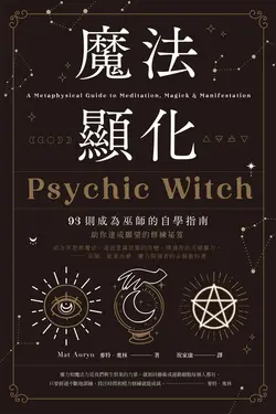 魔法顯化 (電子書)