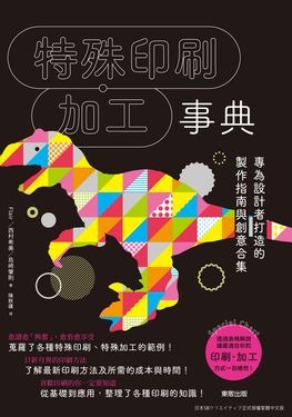 特殊印刷・加工事典 (電子書)