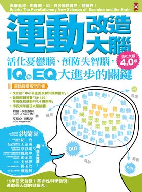 運動改造大腦 (電子書)