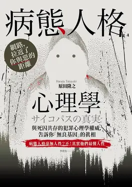 病態人格心理學 (電子書)