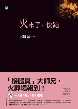 火來了，快跑 (電子書)