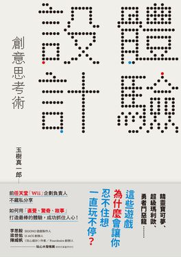 「體驗設計」創意思考術 (電子書)