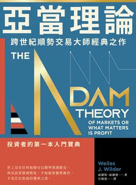 亞當理論 (電子書)