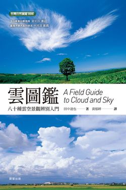 雲圖鑑-二版 (電子書)