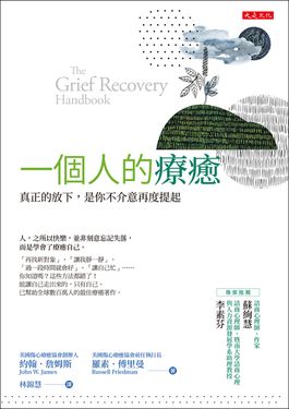 一個人的療癒 (電子書)