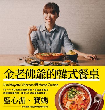金老佛爺的韓式餐桌 (電子書)