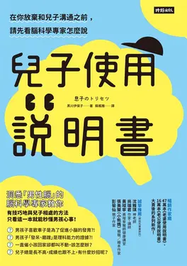 兒子使用說明書 (電子書)
