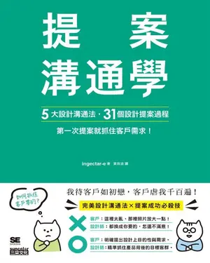 提案溝通學 (電子書)