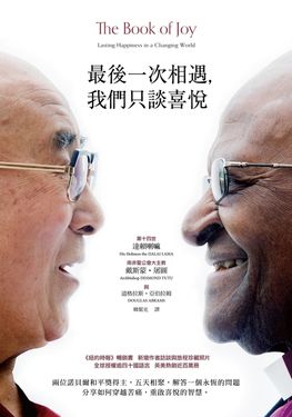 最後一次相遇，我們只談喜悅（暢銷新版） (電子書)