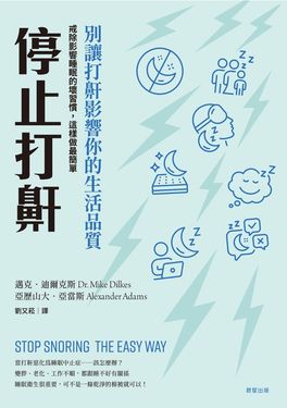 停止打鼾 (電子書)