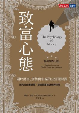 致富心態（暢銷增訂版） (電子書)