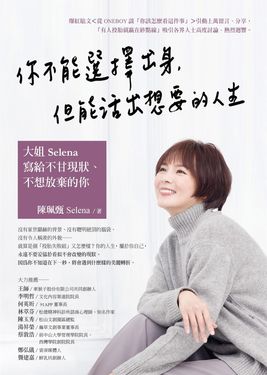 你不能選擇出身，但能活出想要的人生 (電子書)