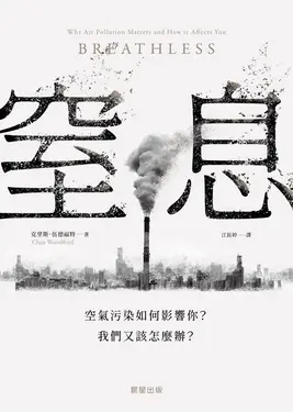 窒息 (電子書)