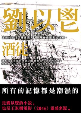 酒徒 (電子書)