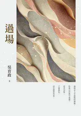過場 (電子書)