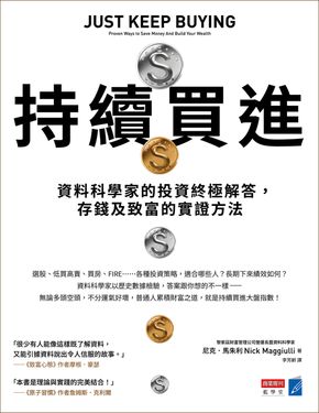 持續買進 (電子書)