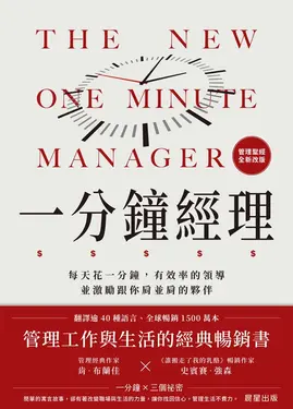 一分鐘經理(全新改版) (電子書)