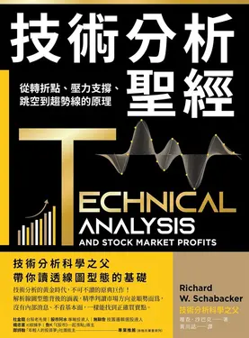 技術分析聖經 (電子書)