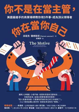 你不是在當主管，你在當你自己 (電子書)