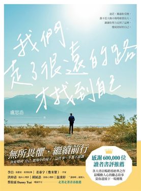 我們走了很遠的路才找到自己 (電子書)