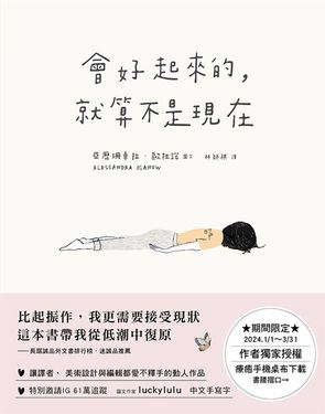 會好起來的，就算不是現在 (電子書)