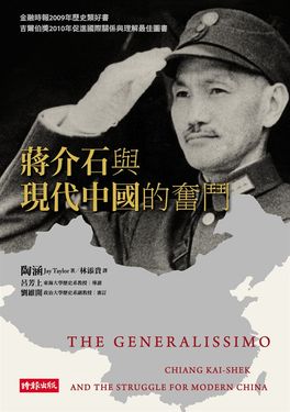 蔣介石與現代中國的奮鬥（上下二冊） (電子書)