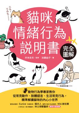 貓咪情緒行為說明書 (電子書)