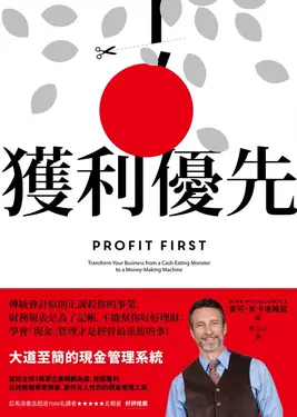獲利優先 (電子書)