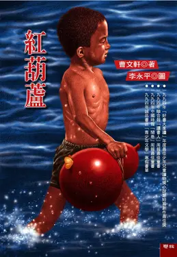 紅葫蘆 (電子書)