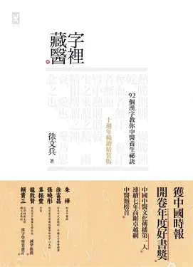 字裡藏醫 (電子書)