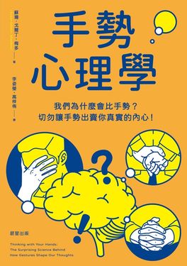 手勢心理學 (電子書)