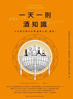 一天一則酒知識 (電子書)