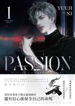 PASSION 01 (電子書)