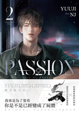 PASSION 02 (電子書)