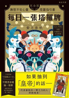每日一張塔羅牌 (電子書)