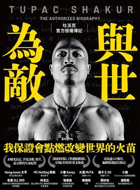 與世為敵 (電子書)