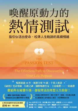 喚醒原動力的熱情測試 (電子書)