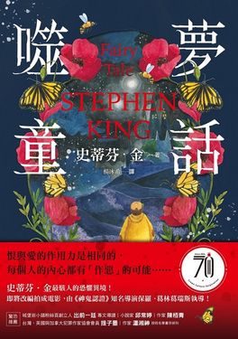 噬夢童話 (電子書)